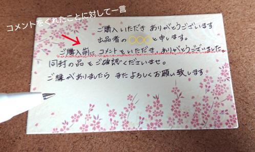 メルカリの手紙の例文2