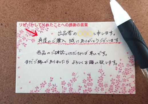 メルカリの手紙の例文3