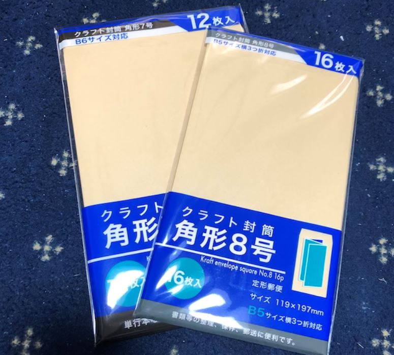 クラフト封筒