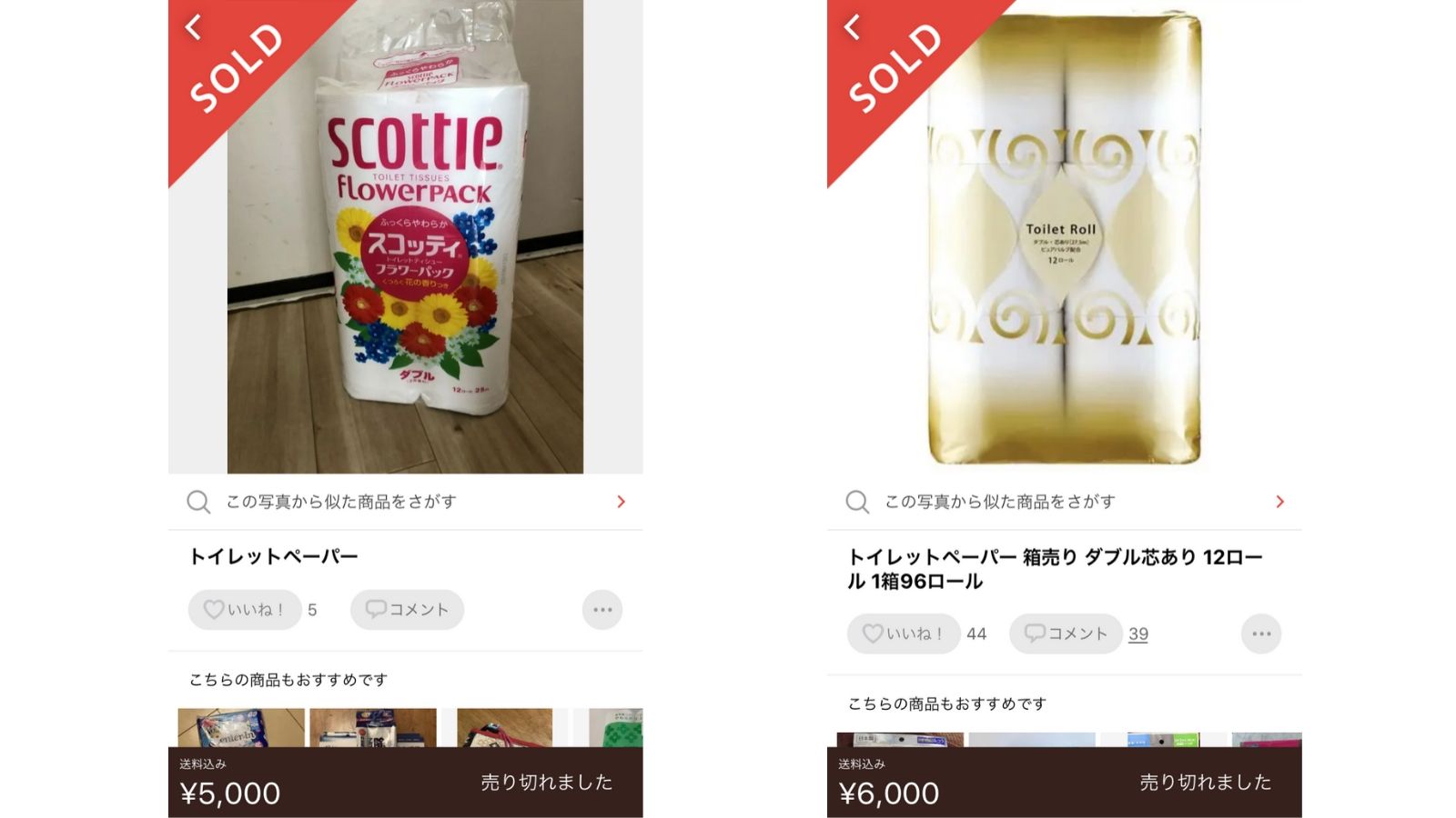 メルカリでトイレットペーパーの価格