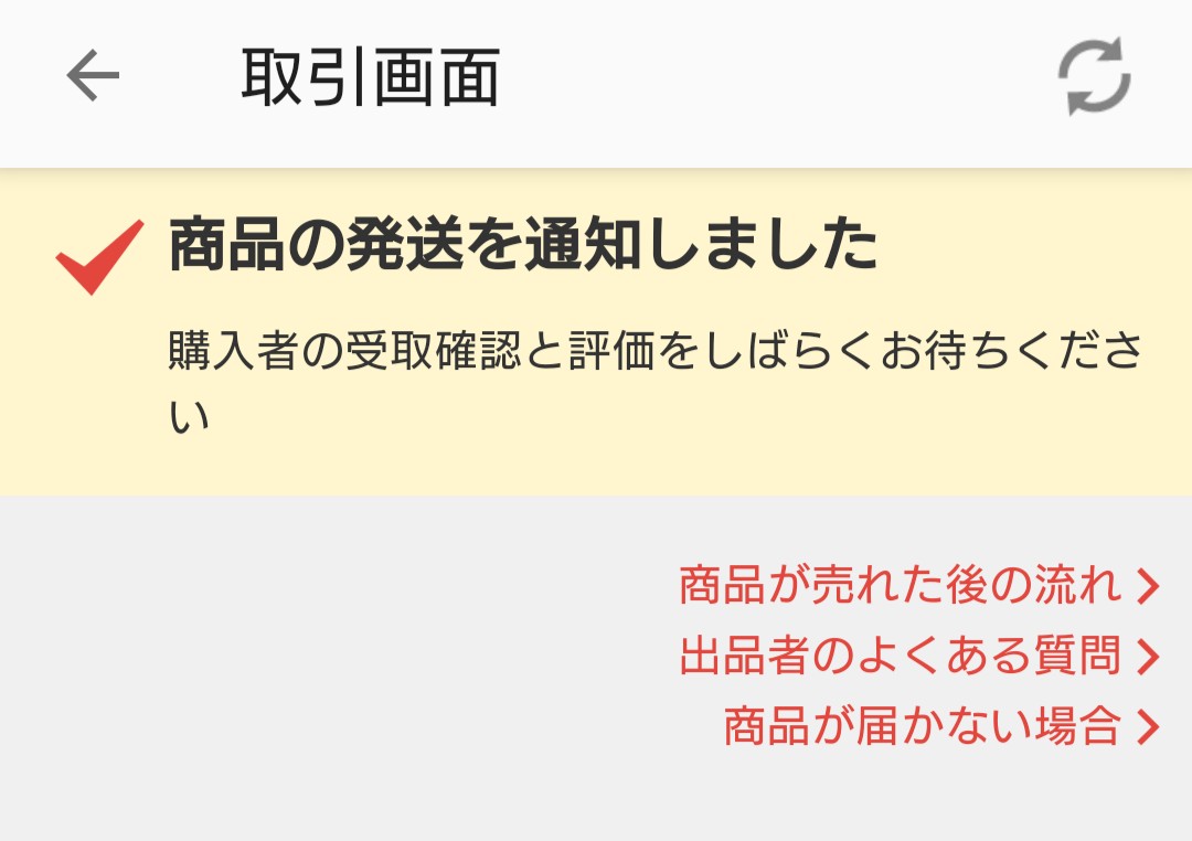 メルカリの手渡し方法