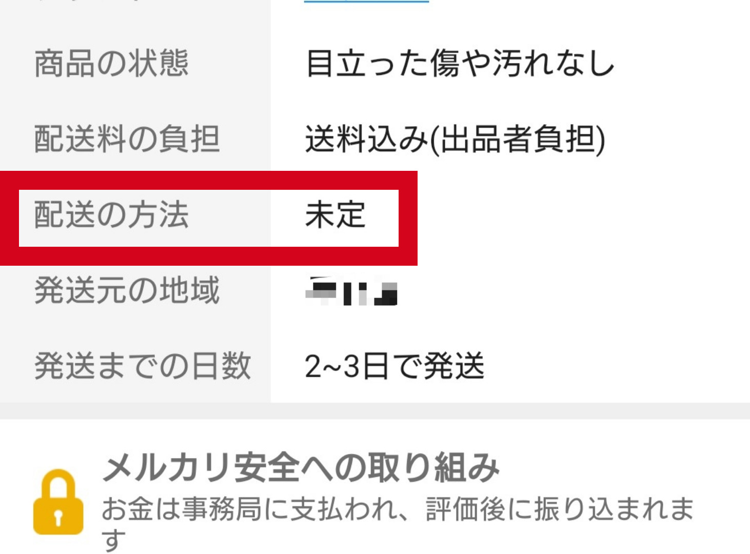 メルカリの手渡し方法