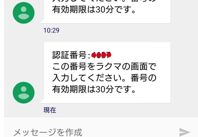 ラクマでログインできない原因