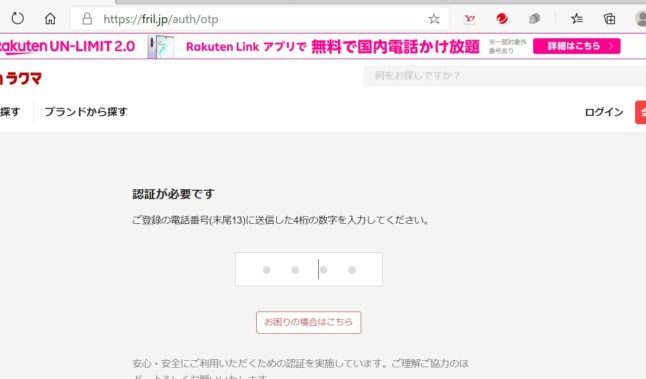 ラクマでログインできない原因