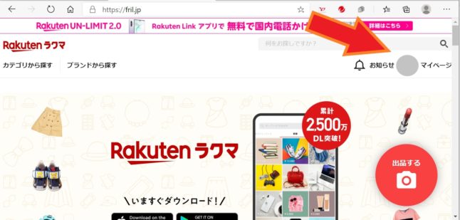 ラクマでログインできない原因