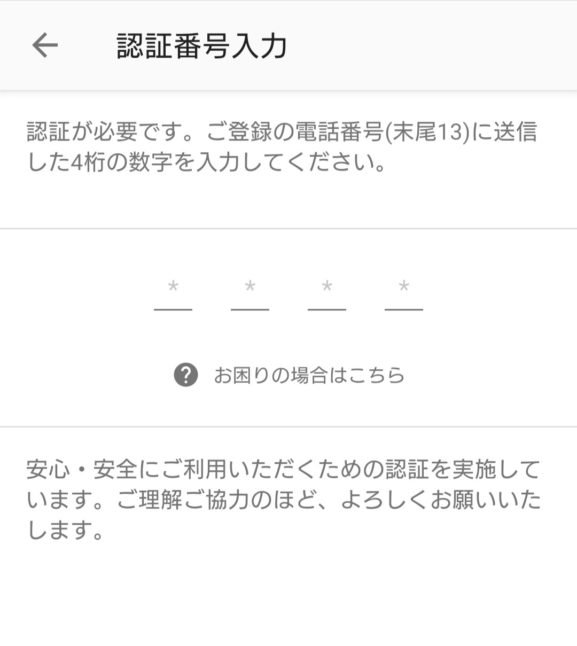ラクマでログインできない原因