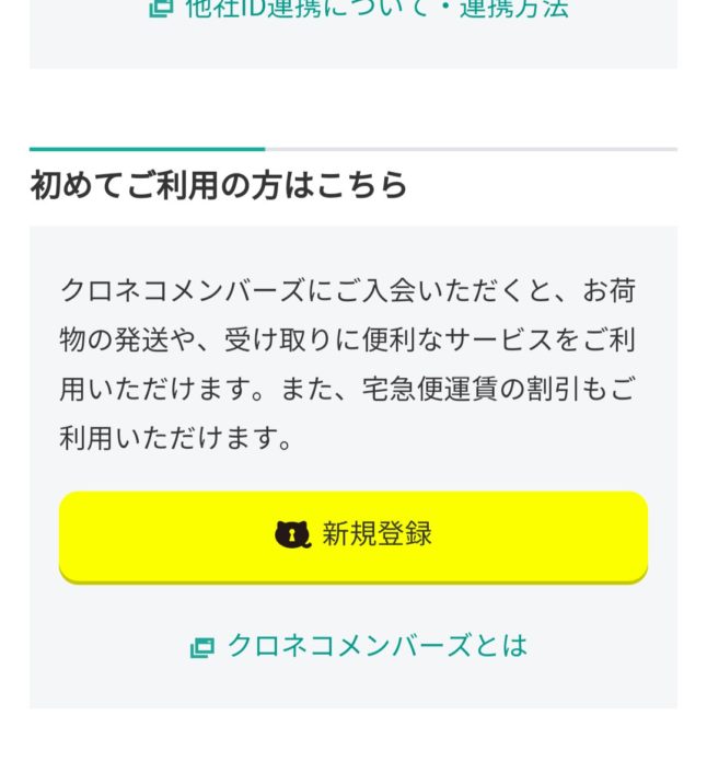 ラクマのコンビニ受け取り方法