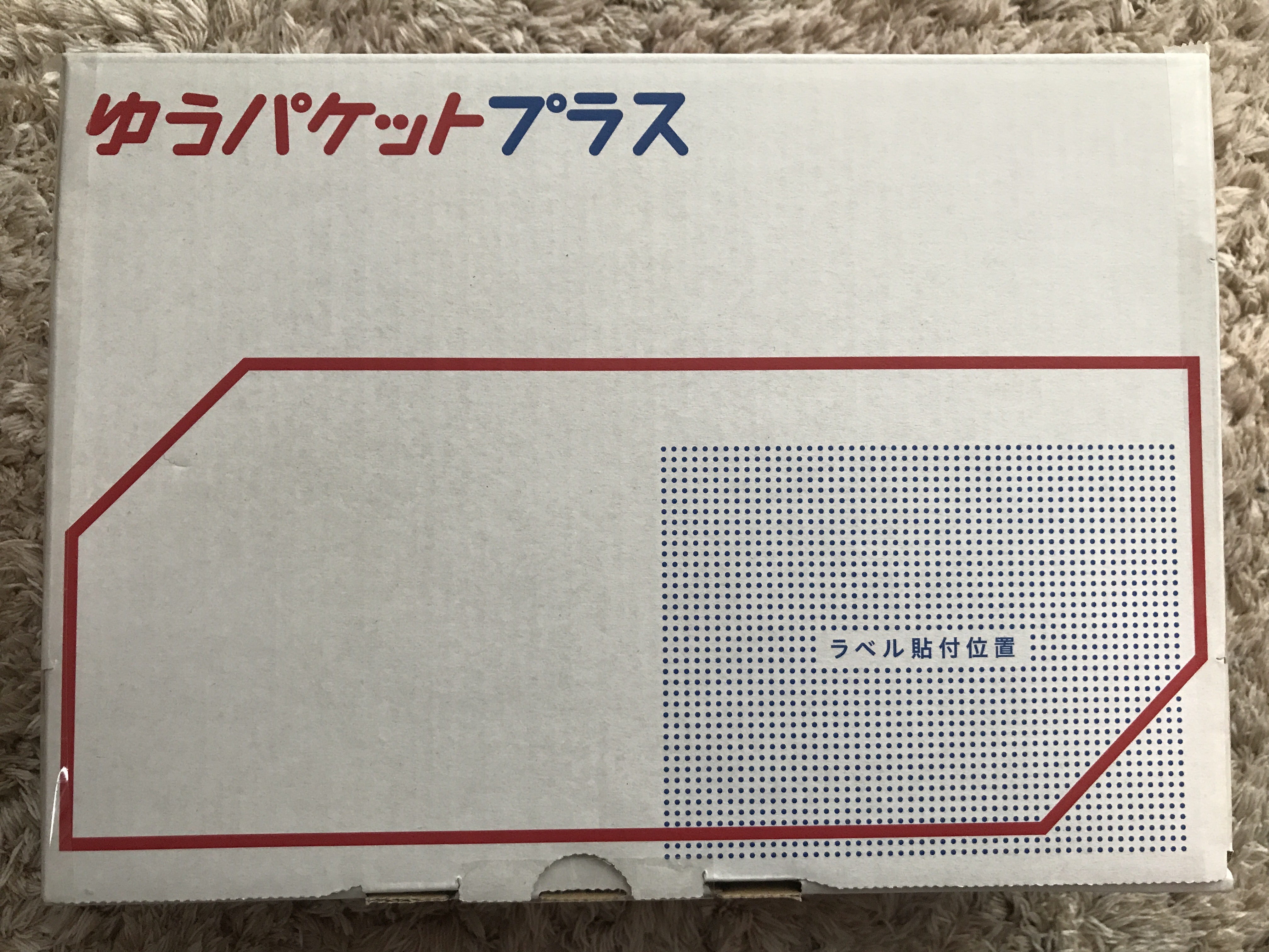 ゆうパケットプラスコツ