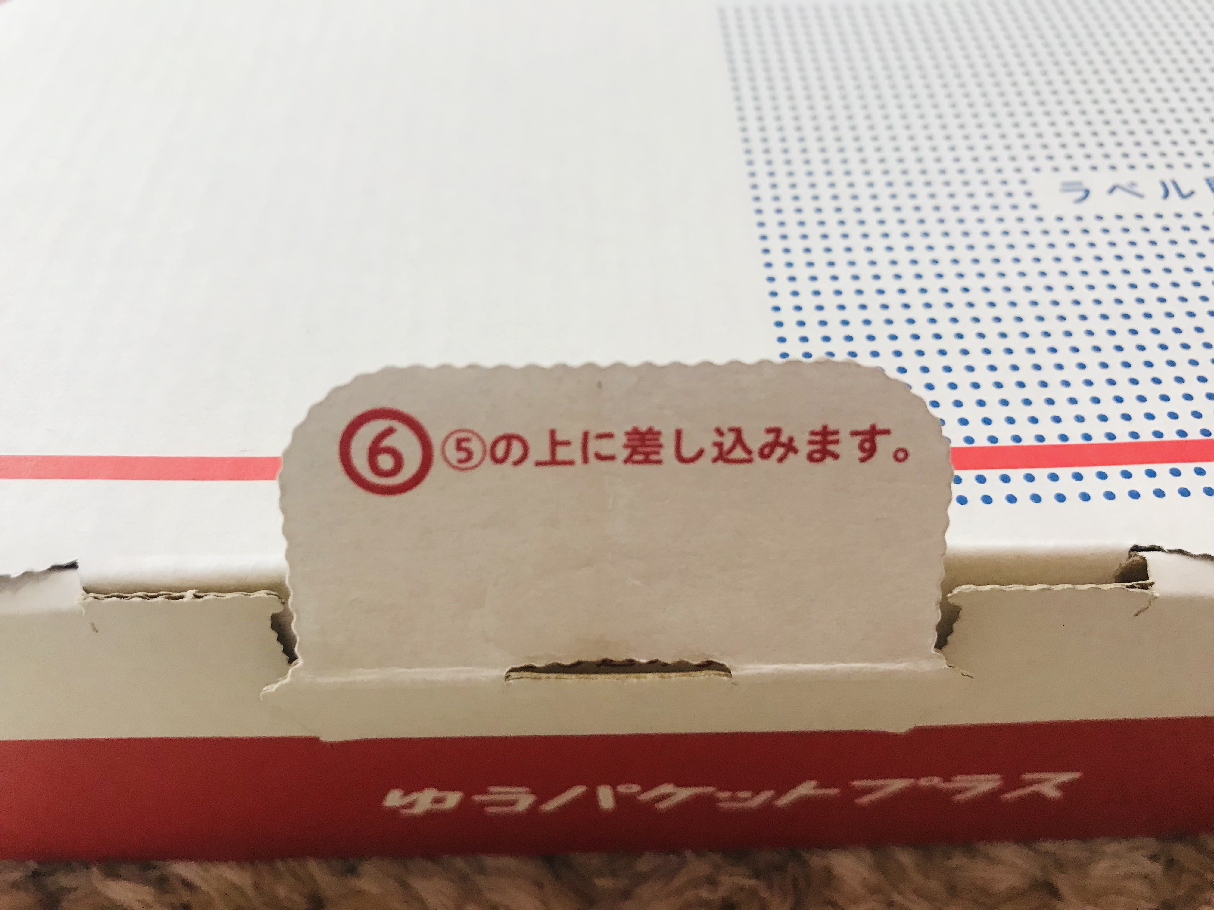 ゆうパケットプラス16