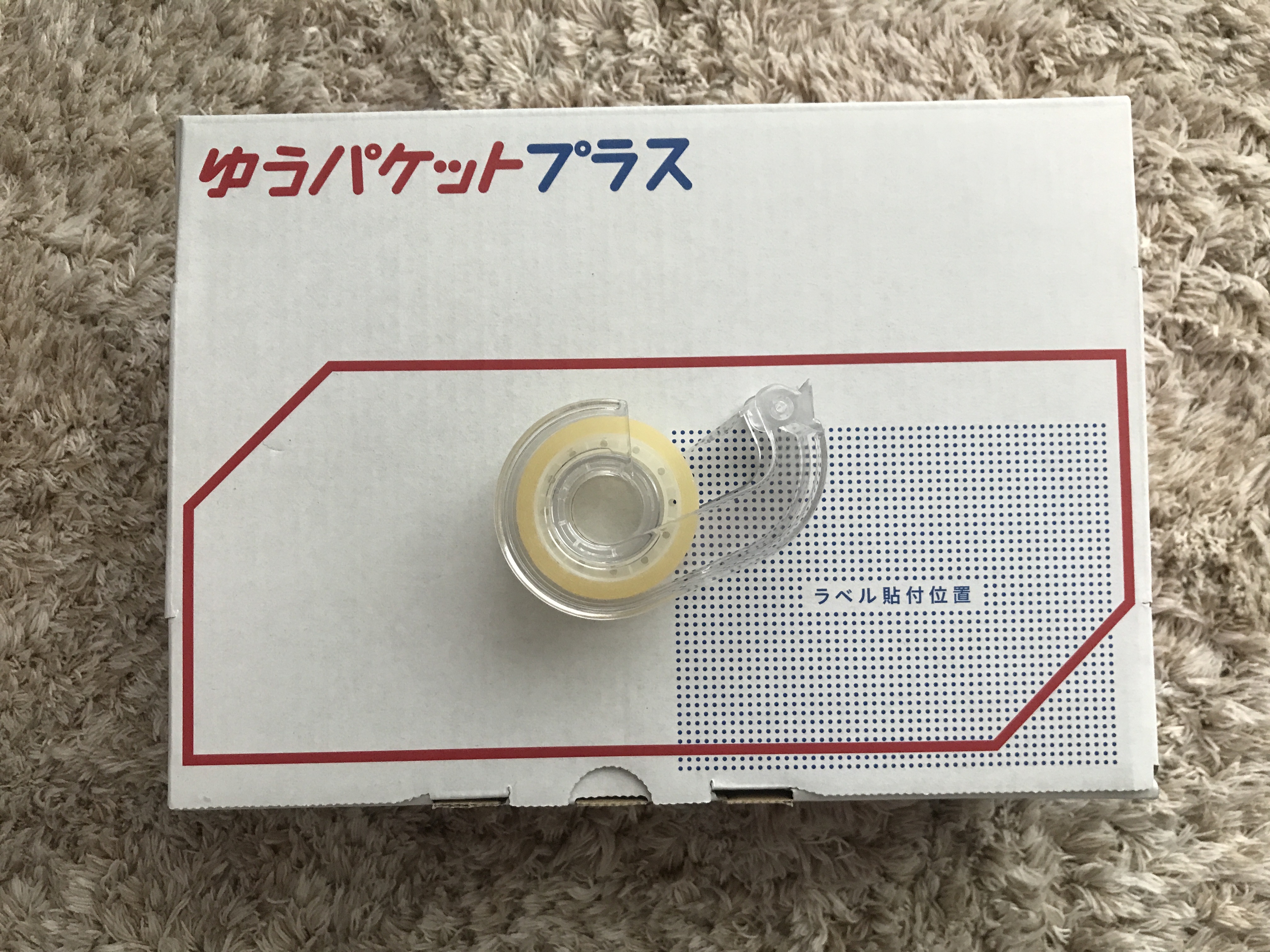 ゆうパケットプラス17