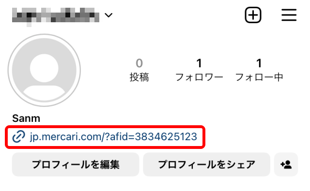 メルカリのアフィリエイトをインスタで掲載する手順1