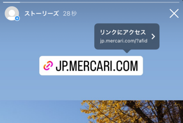 メルカリのアフィリエイトをインスタで掲載する手順4