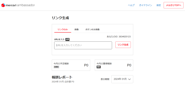 アフィリエイトURLリンクの作り方5