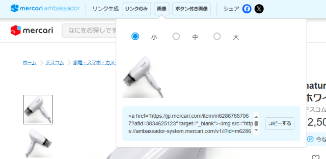 アフィリエイトURLリンクの作り方7