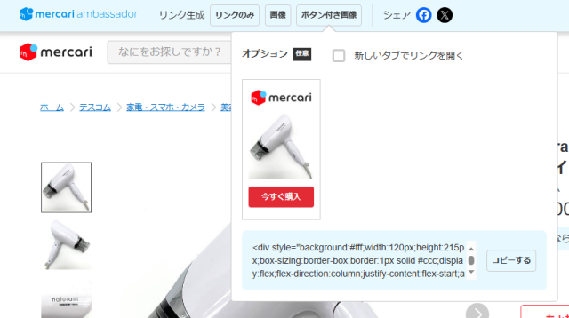 アフィリエイトURLリンクの作り方8