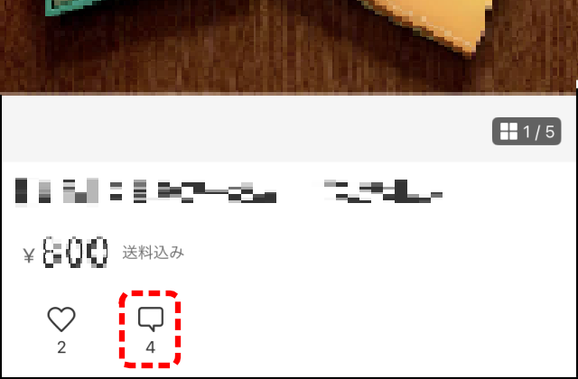 メルカリでオーダー逃げへの通報する手順2