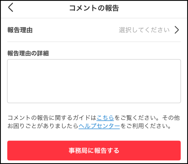 メルカリでオーダー逃げへの通報する手順4
