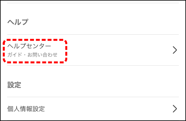 メルカリでオーダー逃げへの通報する手順5