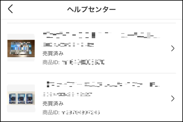 メルカリでオーダー逃げへの通報する手順6