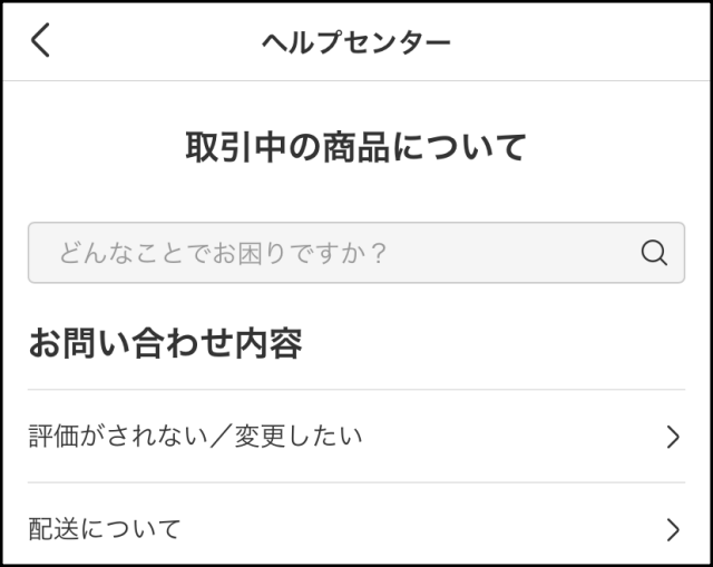 メルカリでオーダー逃げへの通報する手順7