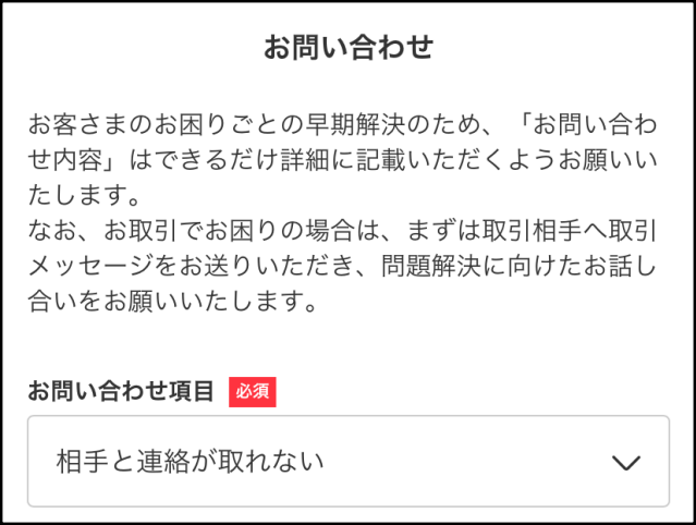 メルカリでオーダー逃げへの通報する手順9