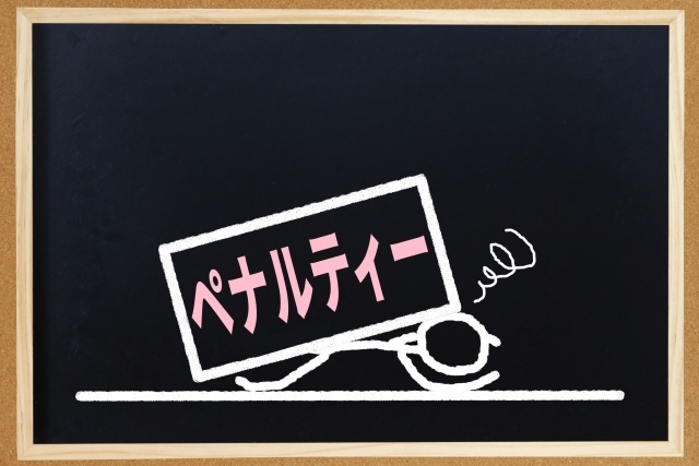 メルカリで支払い期限を過ぎて放置した時のペナルティ1