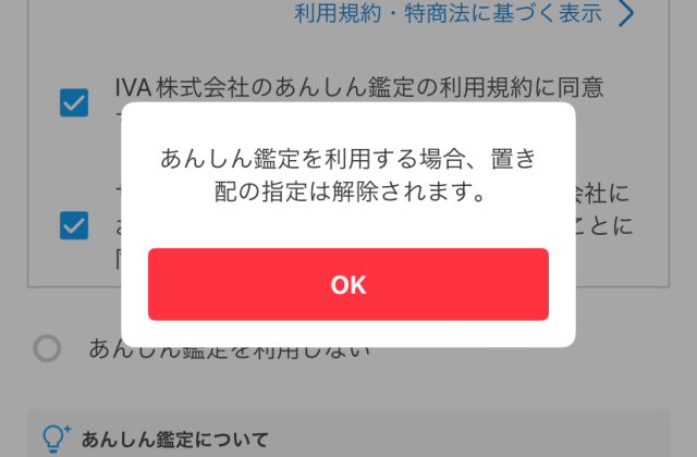 メルカリのあんしん鑑定のやり方10