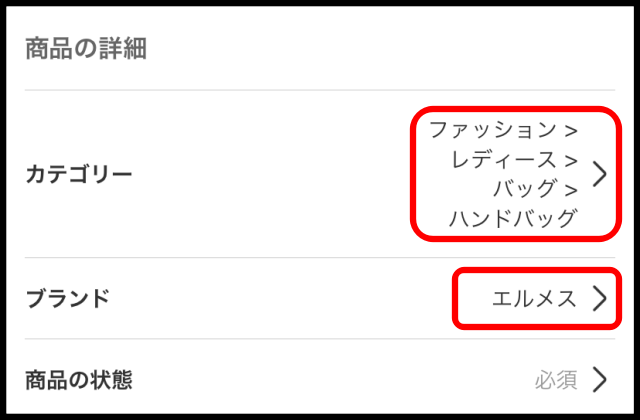 メルカリのあんしん鑑定のやり方２