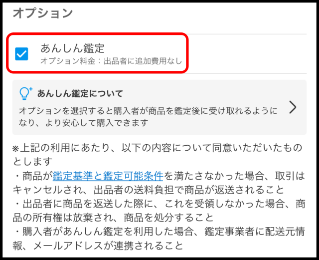 メルカリのあんしん鑑定のやり方３