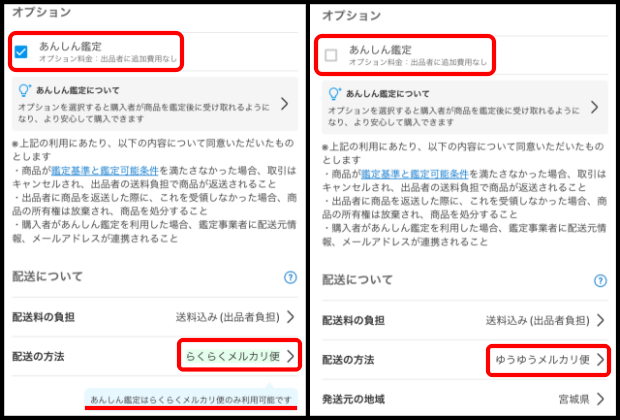 メルカリのあんしん鑑定のやり方４