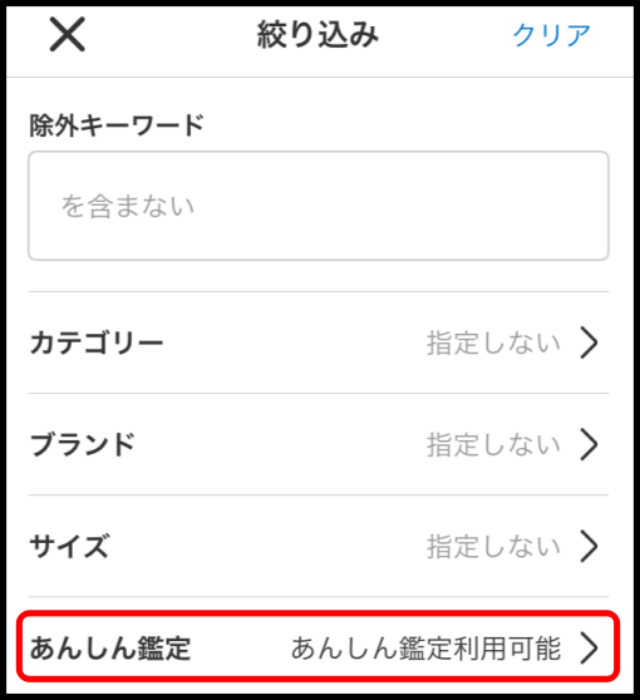 メルカリのあんしん鑑定のやり方６