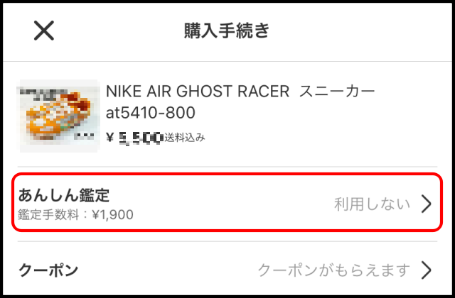 メルカリのあんしん鑑定のやり方８