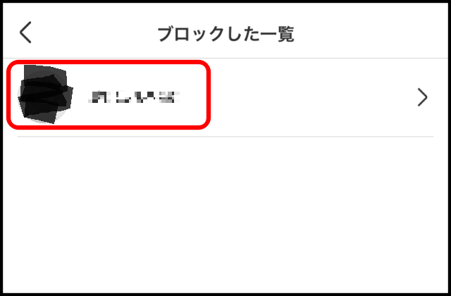 メルカリでブロックを解除する方法5