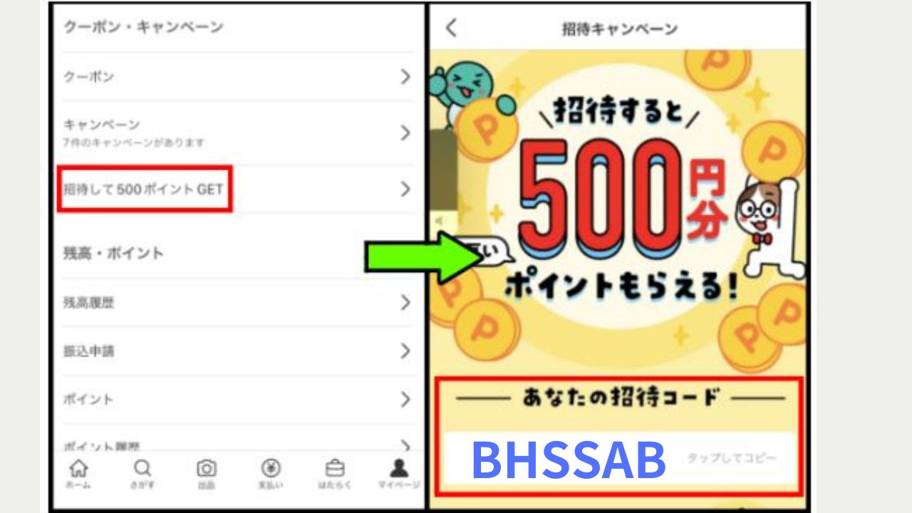 メルカリで友達紹介の招待ポイントが入らない時の対処法4