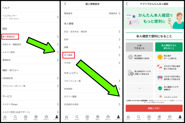 メルカリで友達紹介の招待ポイントが入らない時の対処法5