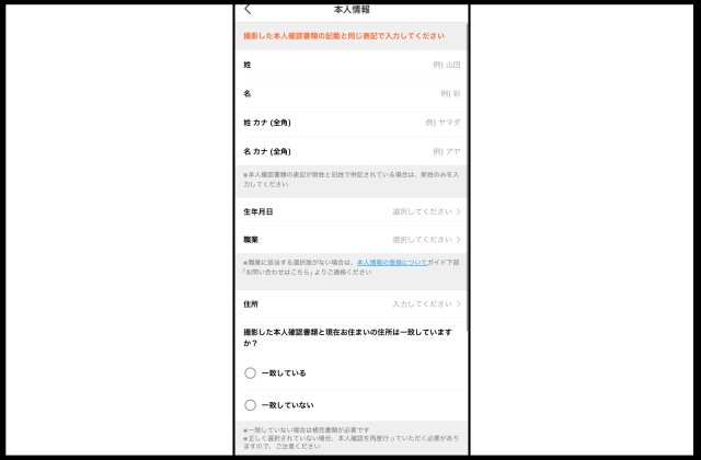 メルカリで本人確認できない原因は?3