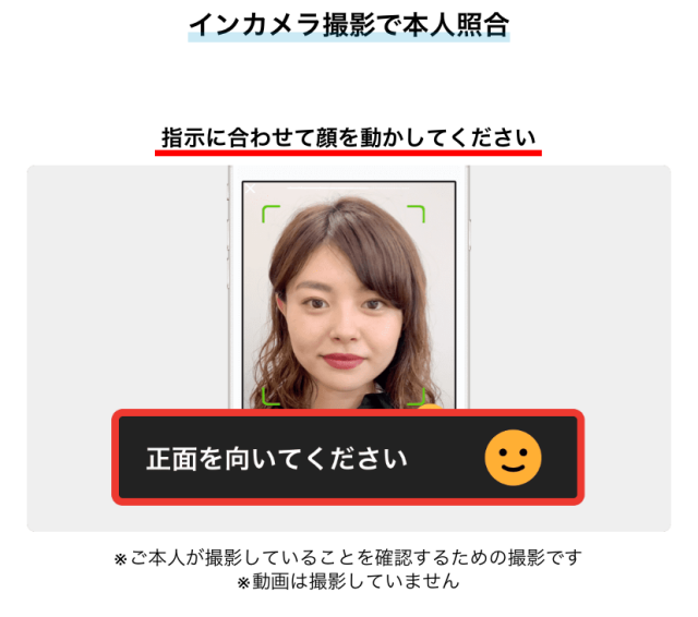 メルカリで本人確認で照合失敗の対応2