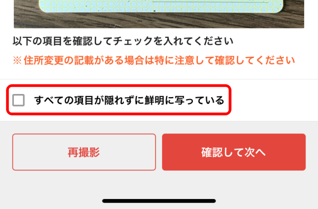 メルカリで本人確認エラー時の対処法2