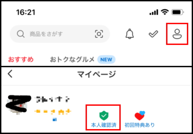 メルカリハロの本人確認ができない時の対処法２